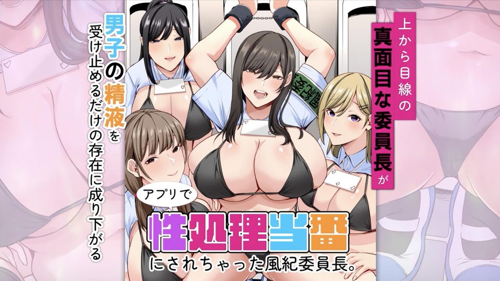 【禁漫】アプリで性処理当番にされち_1_第一集